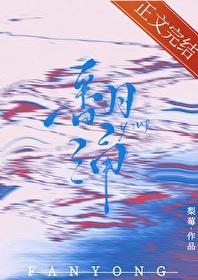 翻涌