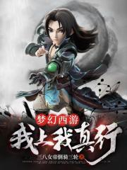 梦幻西游:我上我真行!