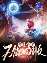 梦幻西游:万能回收