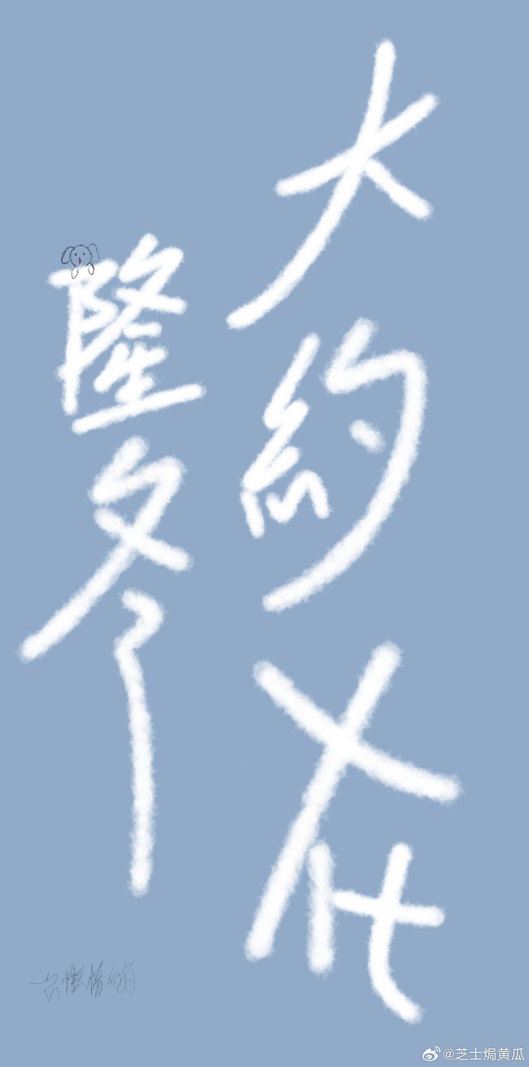 大约在隆冬