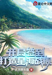 开局签到:打造星海战舰
