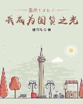 重燃1987:我成为国货之光
