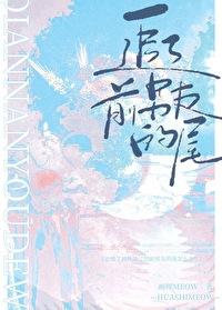 追了前男友的尾