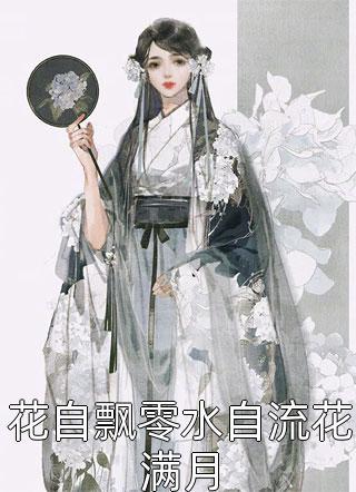 偷欢喜:你是人间一场荒唐苏娴陆枭