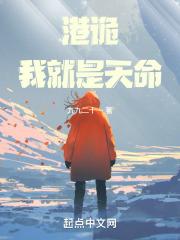 港诡:我就是天命