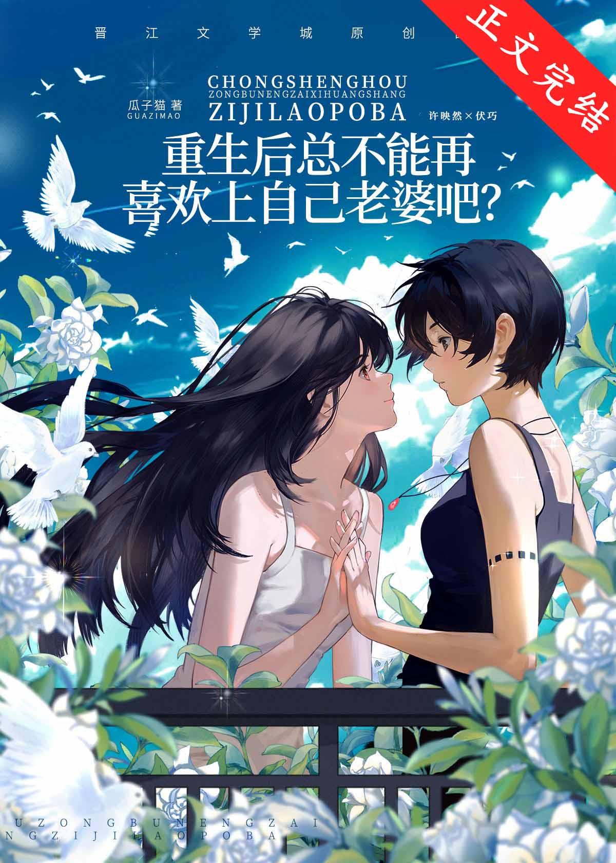 重生后总不能再喜欢上自己老婆吧？