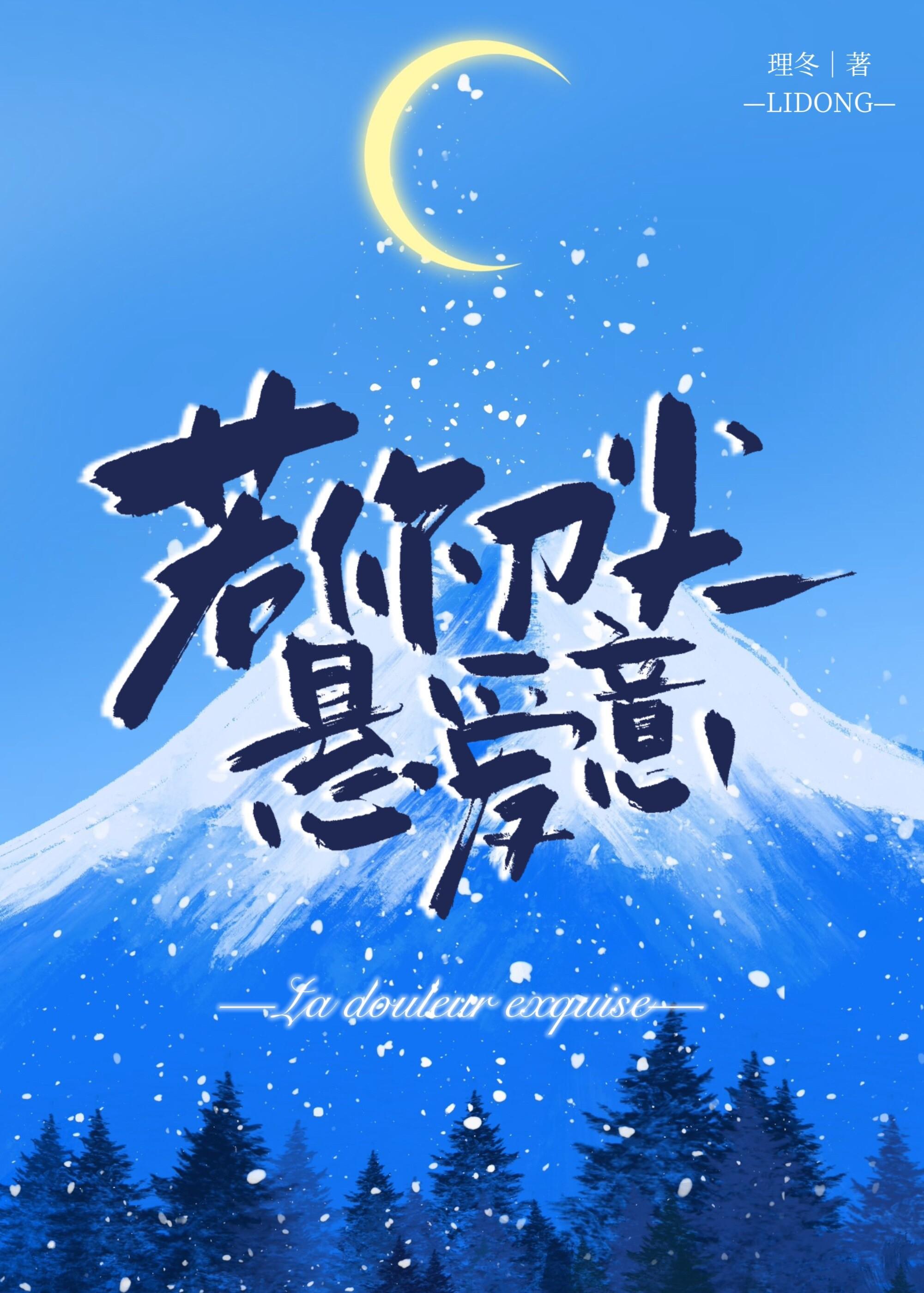 若你刀尖悬爱意
