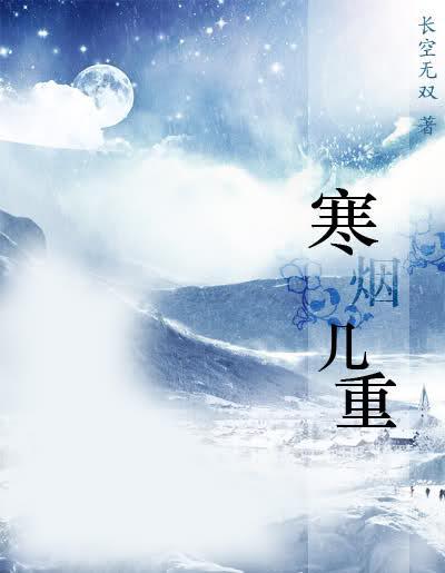 寒烟几重(网游)