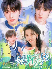 TNT:妈粉系统