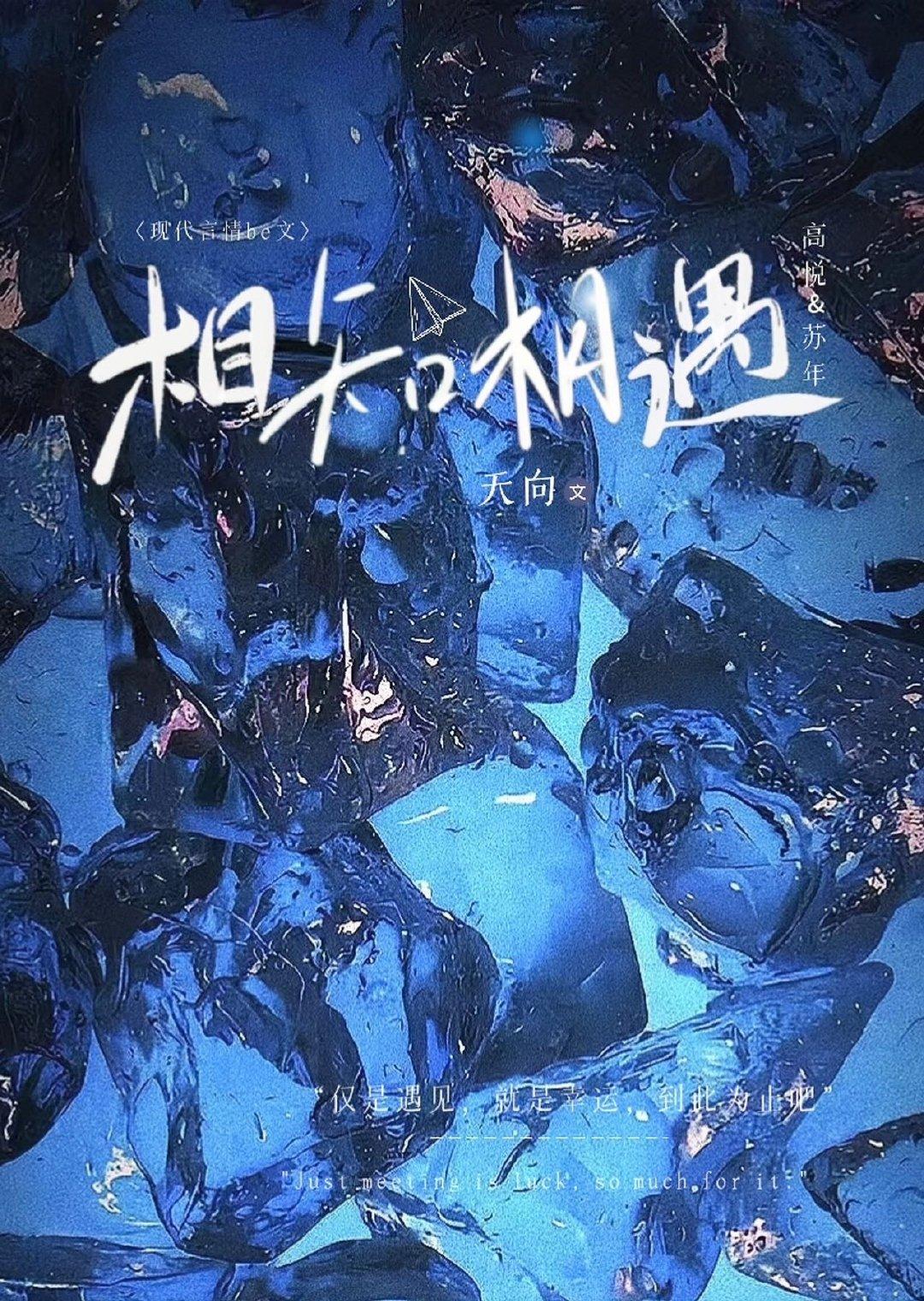 相知相遇