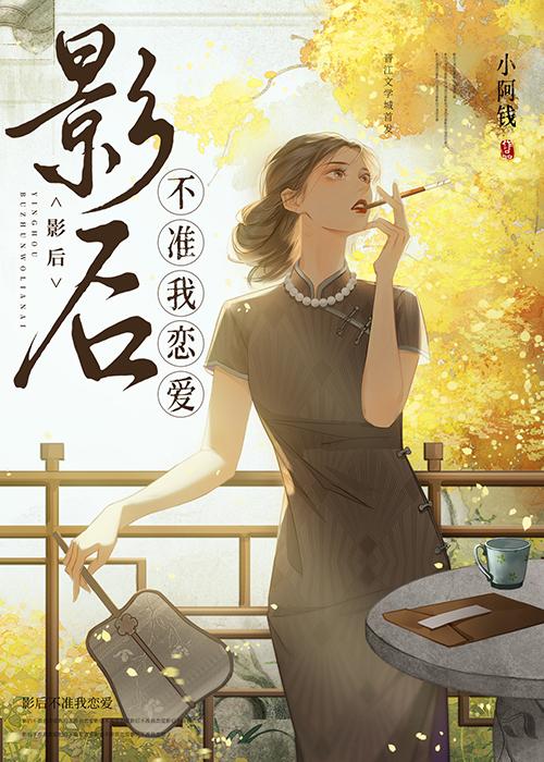 影后不准我恋爱