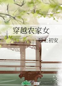 穿越农家女嫁给三兄弟紫苏