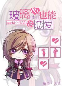 少女呀,她自带外挂!