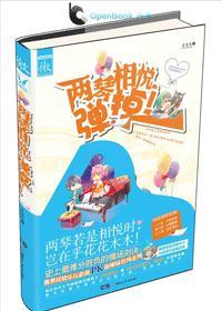 两琴相悦，弹掉！