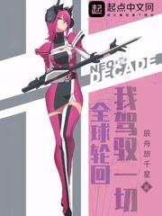 全球轮回:我驾驭一切
