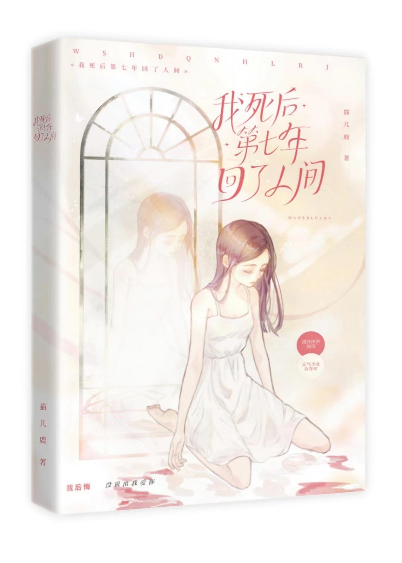 我死后第七年回了人间