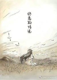 终焉的传说