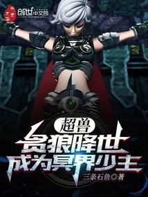 超兽:贪狼降世,成为冥界少主