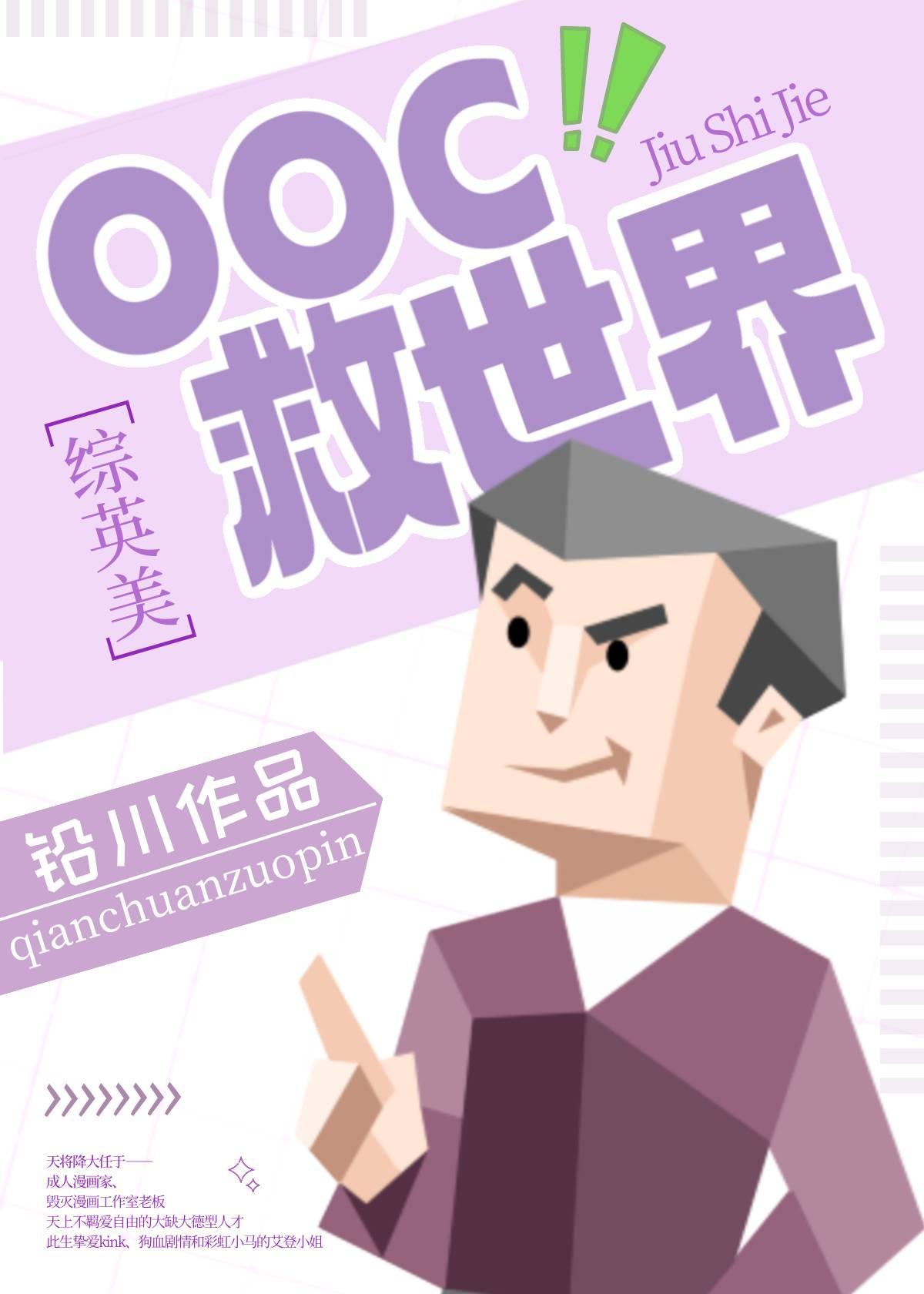 [综英美]OOC救世界