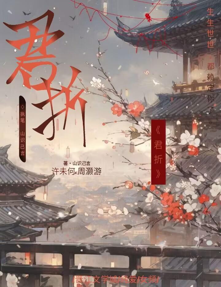 君折