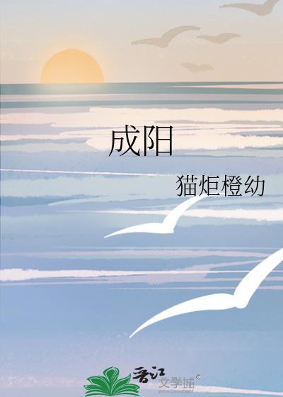 成阳