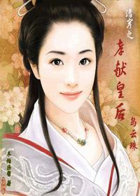 清穿之孝献皇后乌云珠