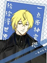 长生种能和萩原he吗？