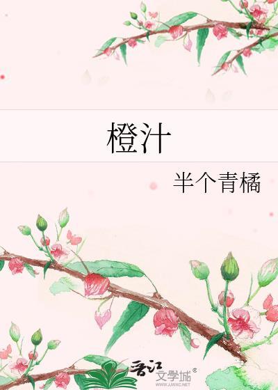 橙汁