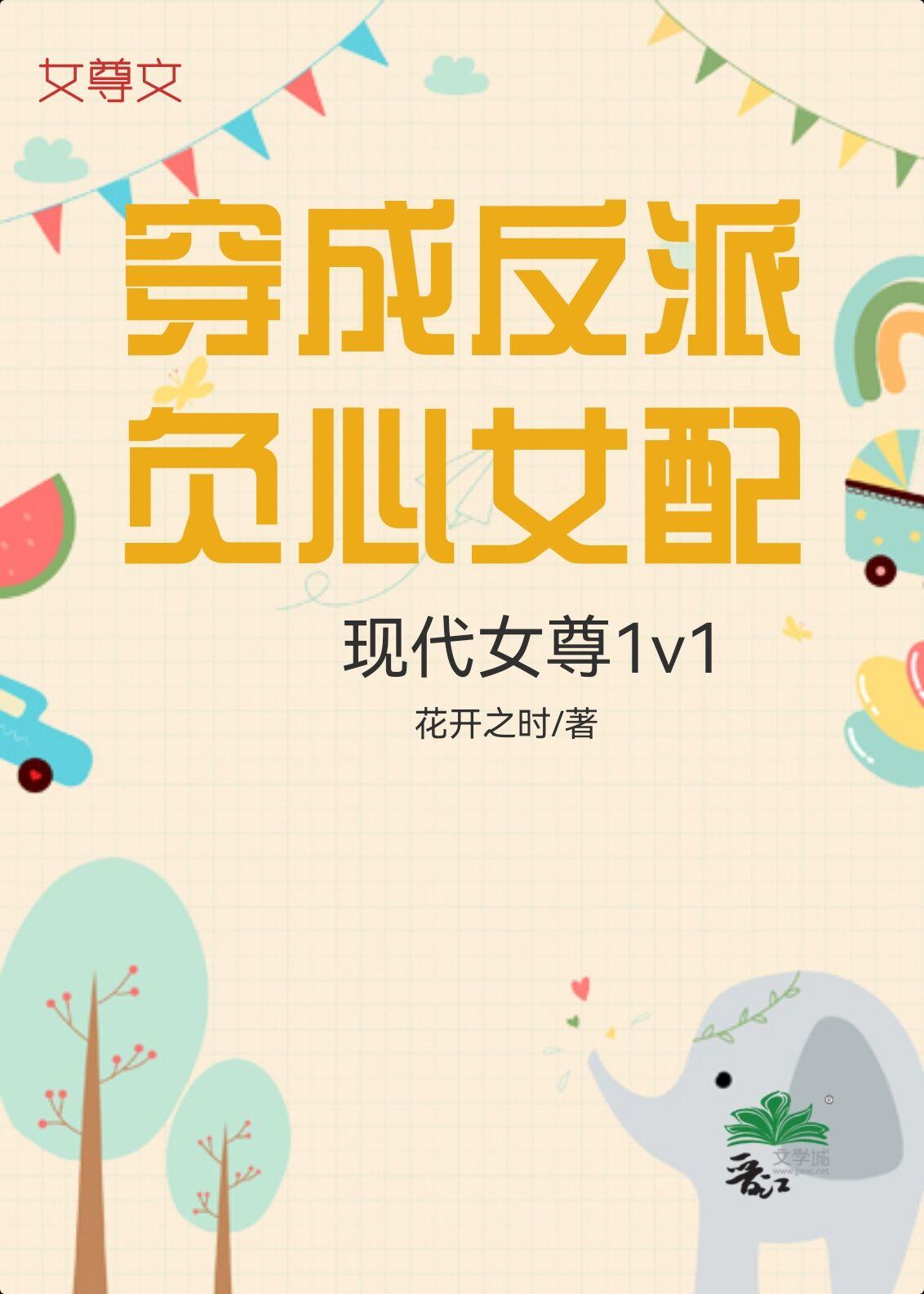 穿成反派负心女配[女尊]