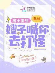 废土重生:队长,嫂子喊你去打怪