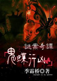 谜案奇谭