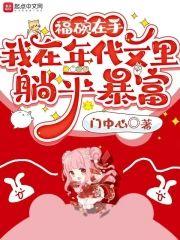 福碗在手，我在年代文裏躺平暴富