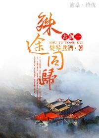 [古剑一恭觞]殊途同归