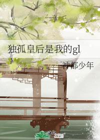 独孤皇后是我的gl