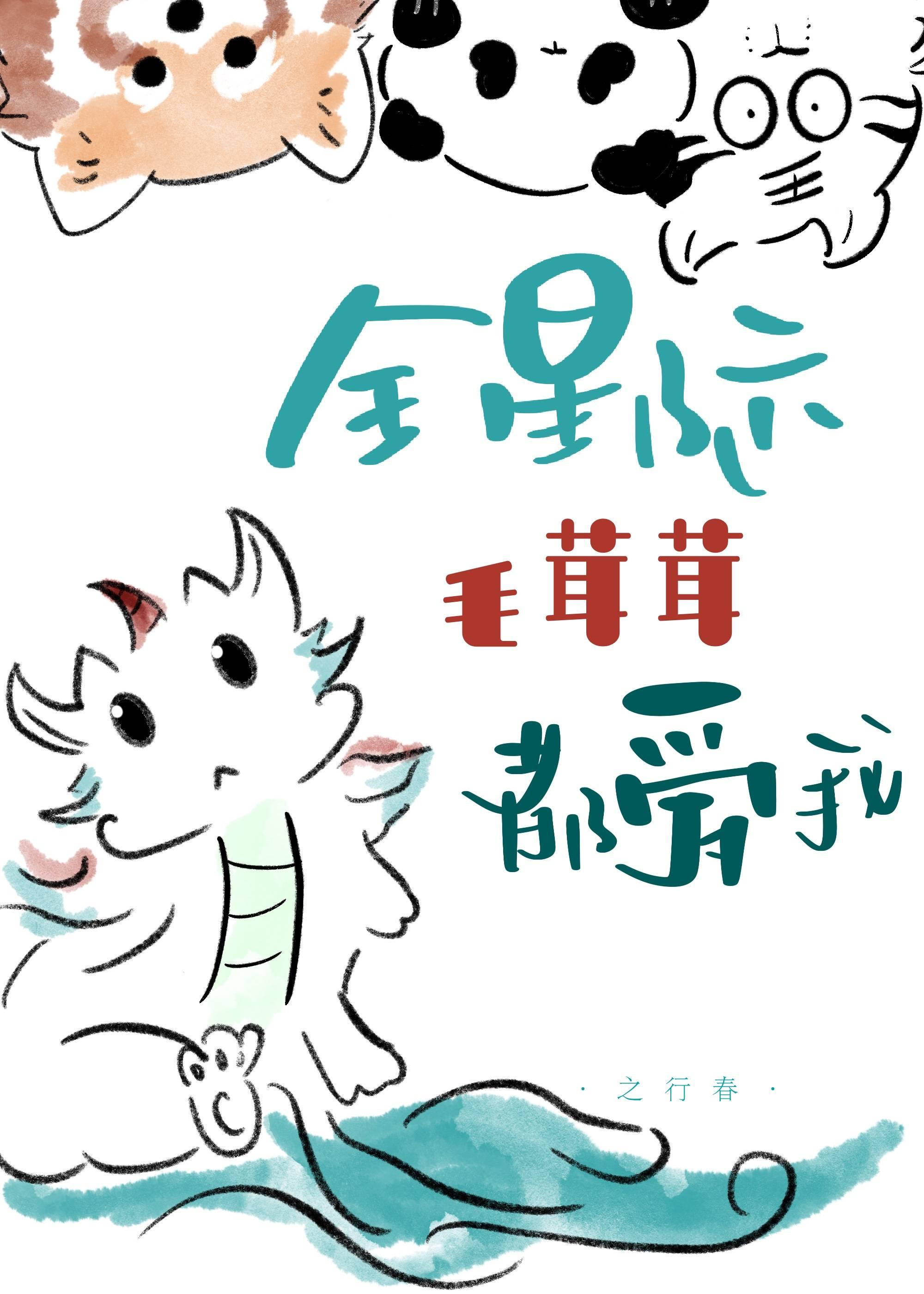 我带毛茸茸开吃播