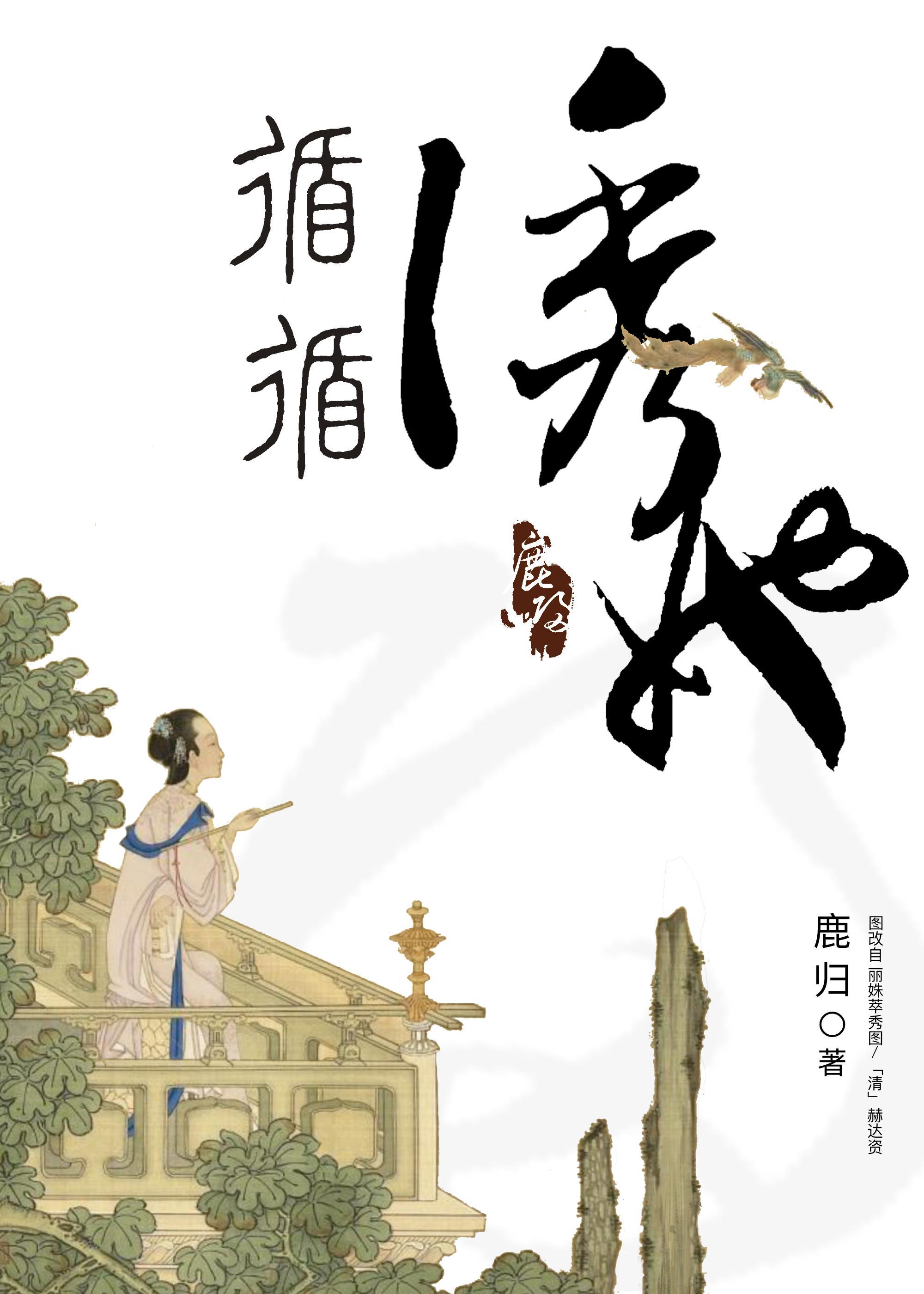 循循诱她(重生)