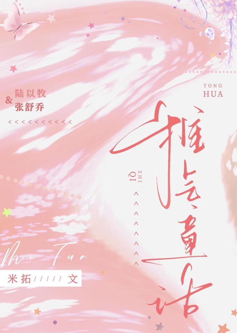 稚气童话