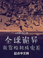 全球诡异,我靠模拟成鬼差