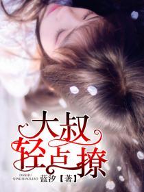 暖心宠婚:大叔,非你不嫁苏凡霍漱清