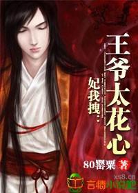 妃我拽,王爷太花心