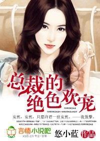 总裁的绝色欢宠