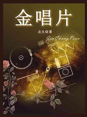金唱片