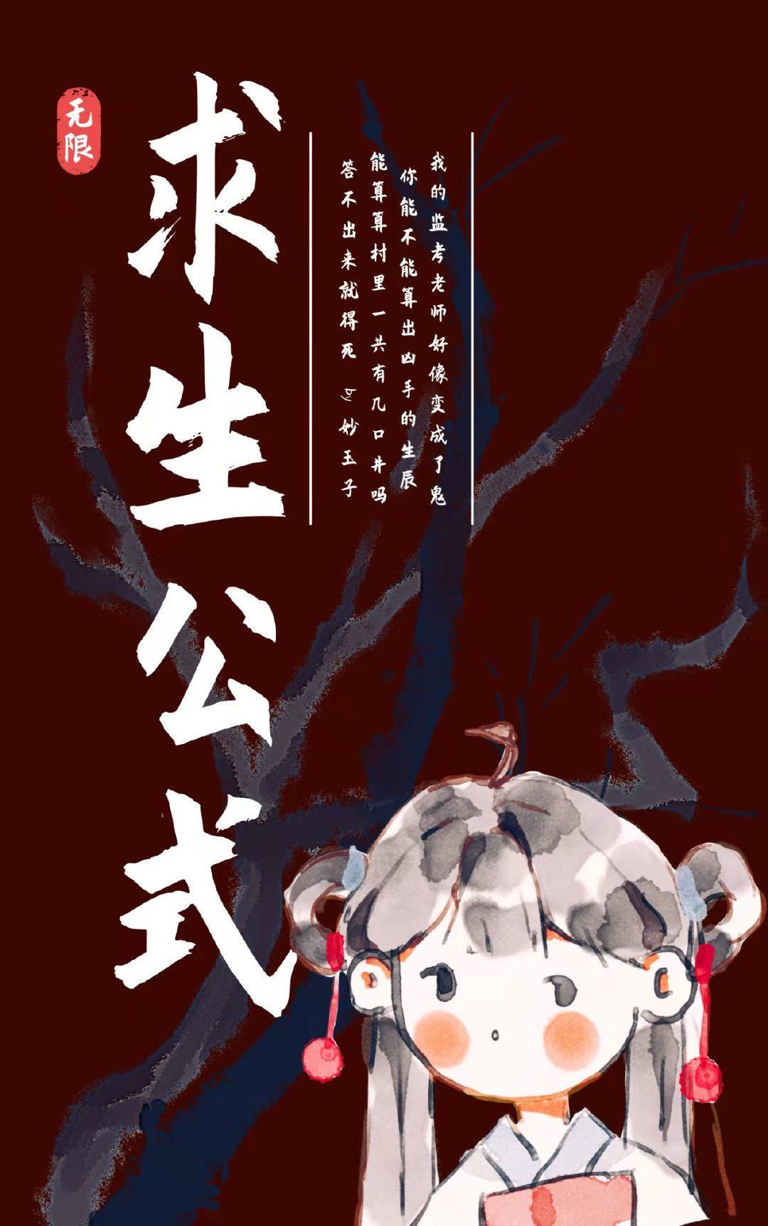 求生公式[无限]