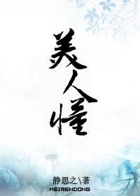美人懂