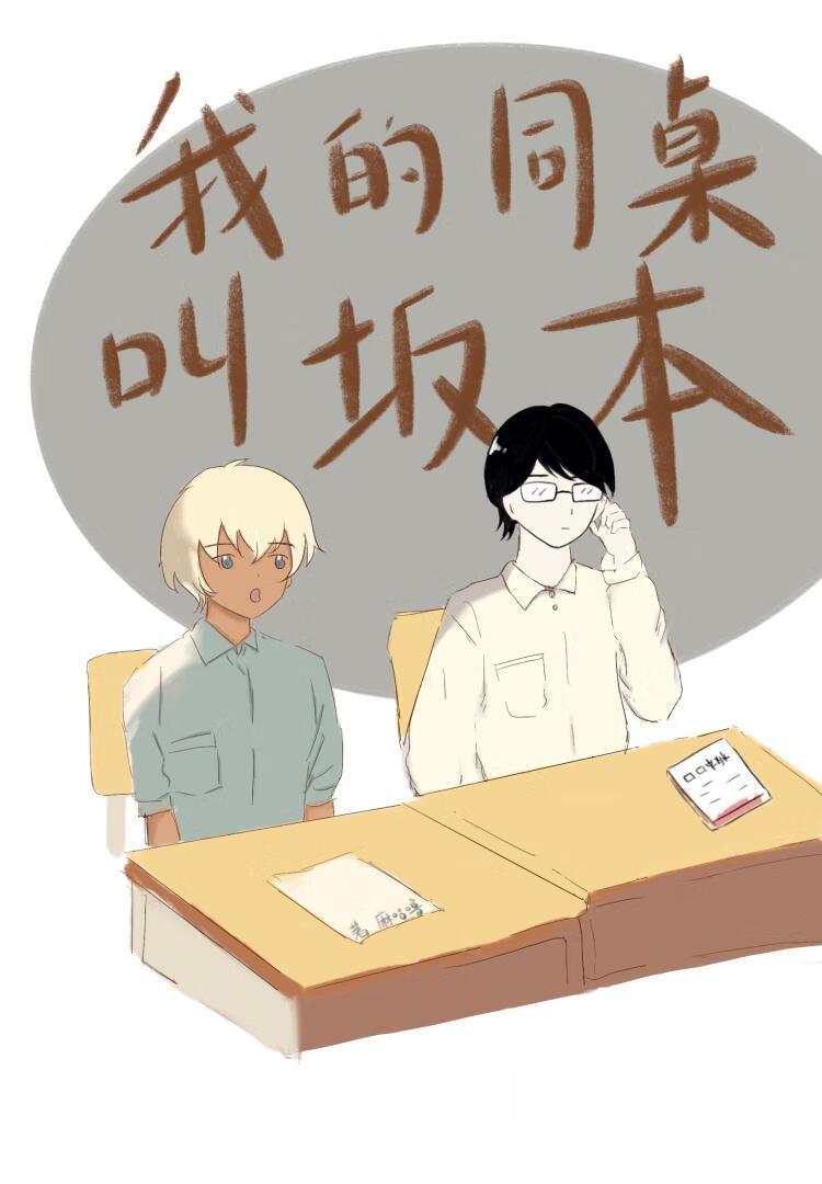 在下阪本,降谷同学有何贵干?