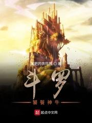 斗罗:饕餮神牛