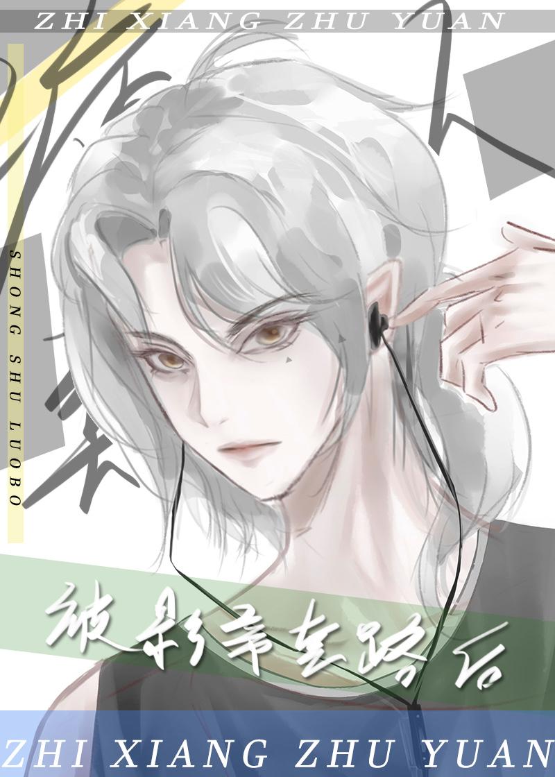 被影帝套路后病美人只想住院