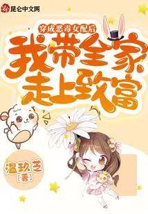 穿成恶毒女配后我带全家走上致富