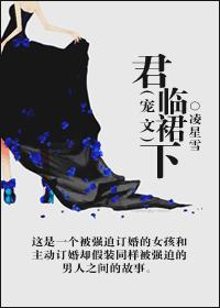 君临裙下(宠文)