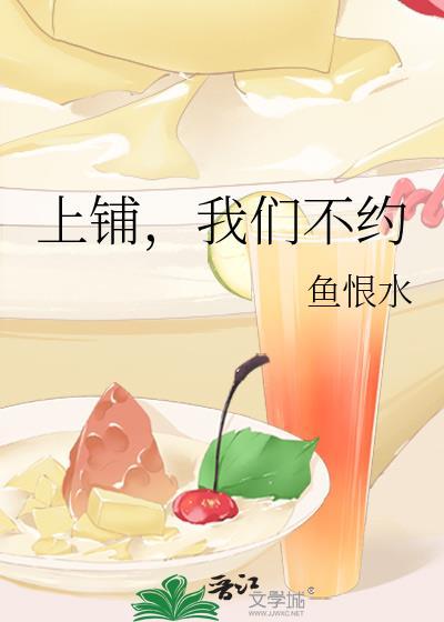 上铺,我们不约